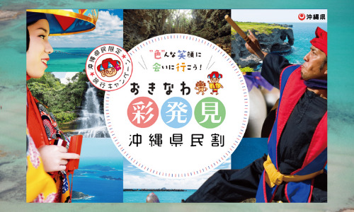 おきなわ彩発見第４弾適用プラン☆沖縄県民限定！☆駐車料金込＆12時アウト＆朝食付き※プラン詳細を必ずご確認下さい